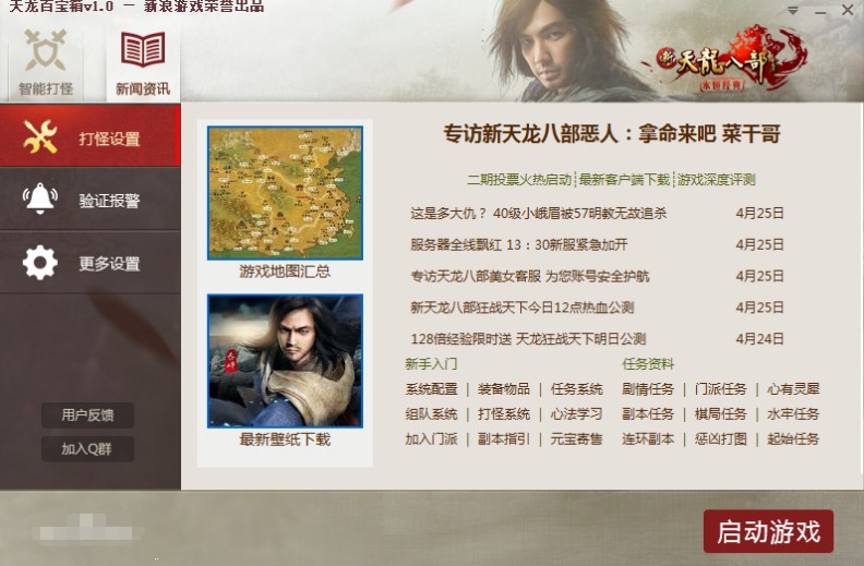 简单天龙百宝箱官方下载使用教程