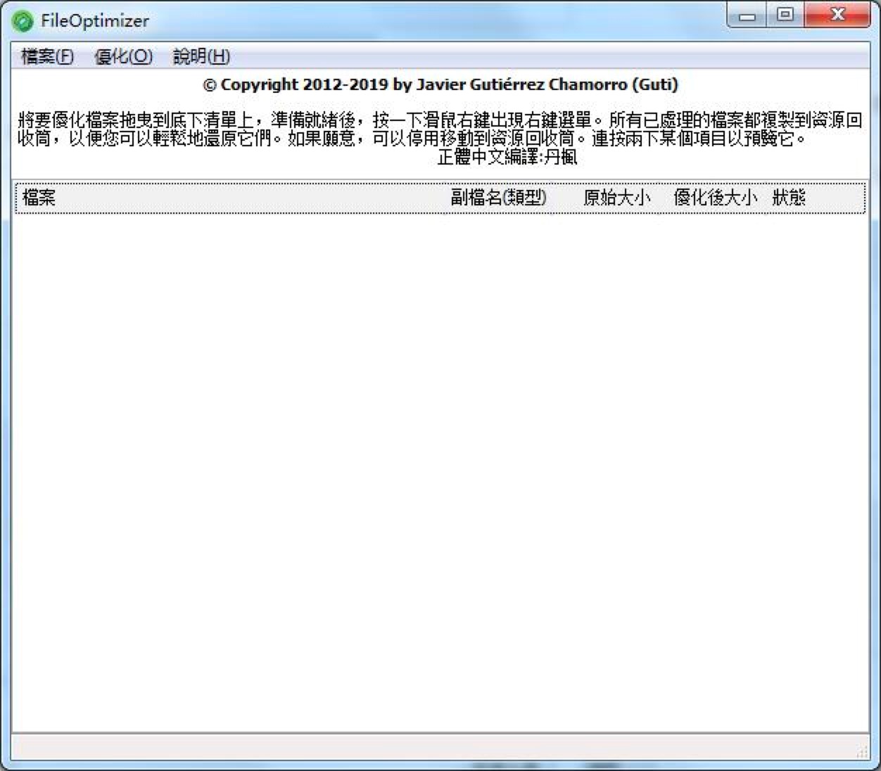 日：糜玫奈募压缩工具FileOptimizer下载简介