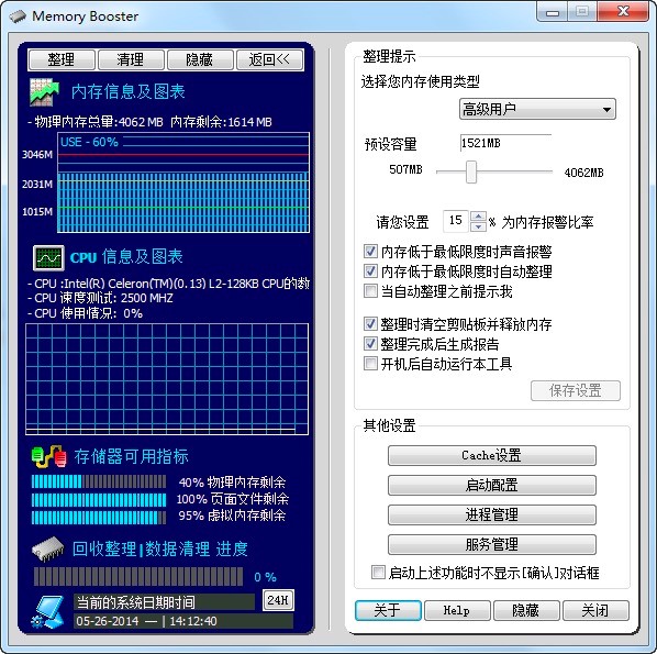 黄金内存专业的系统内存管理软件功能介绍及安装教程