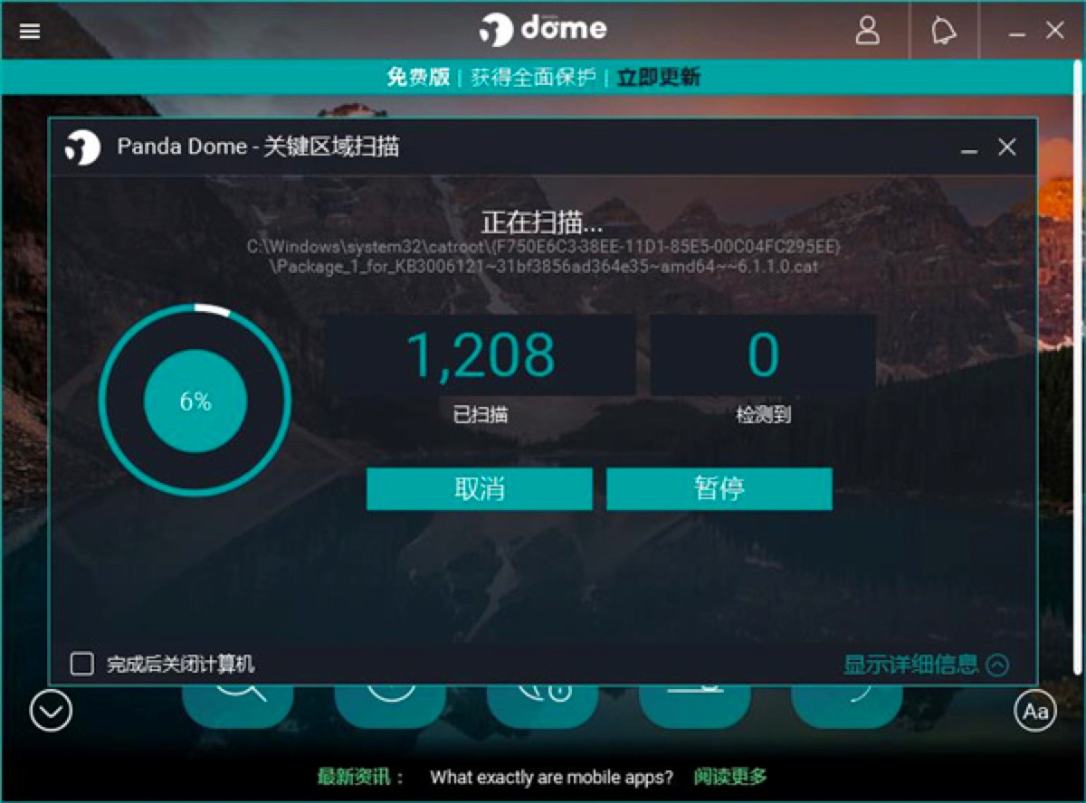 熊猫杀毒软件官方下载使用说明