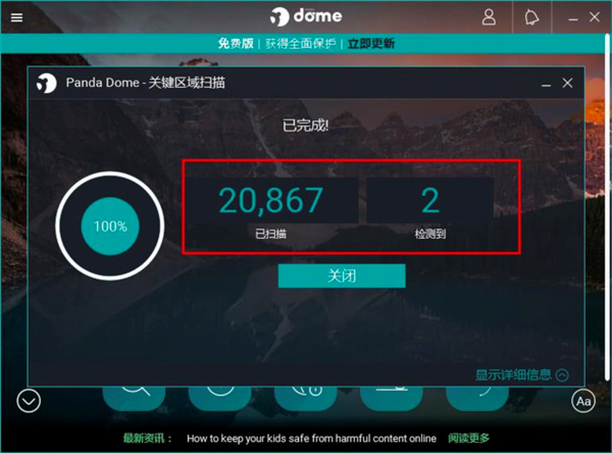 熊猫杀毒软件官方下载使用说明