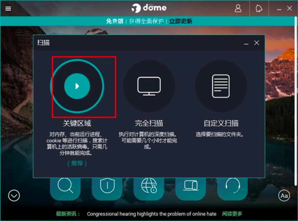 熊猫杀毒软件官方下载使用说明