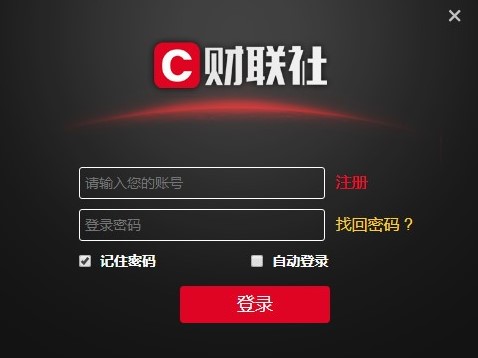 财联社pc客户端使用介绍