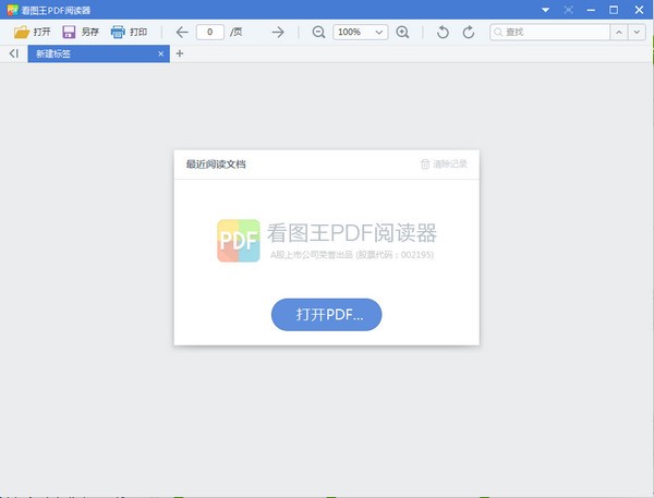 看图王pdf阅读器安装使用方法