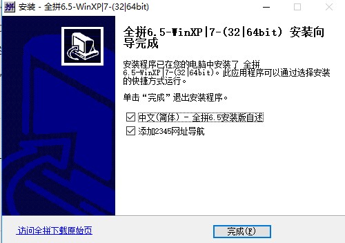 全拼输入法官方版下载安装