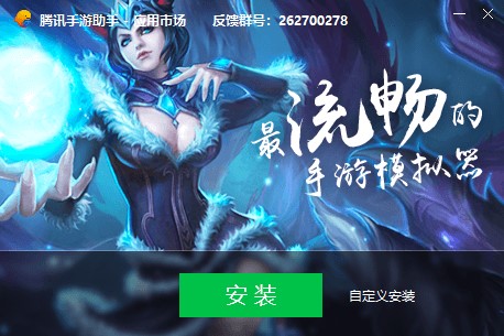 腾讯手游助手电脑版安装使用方法