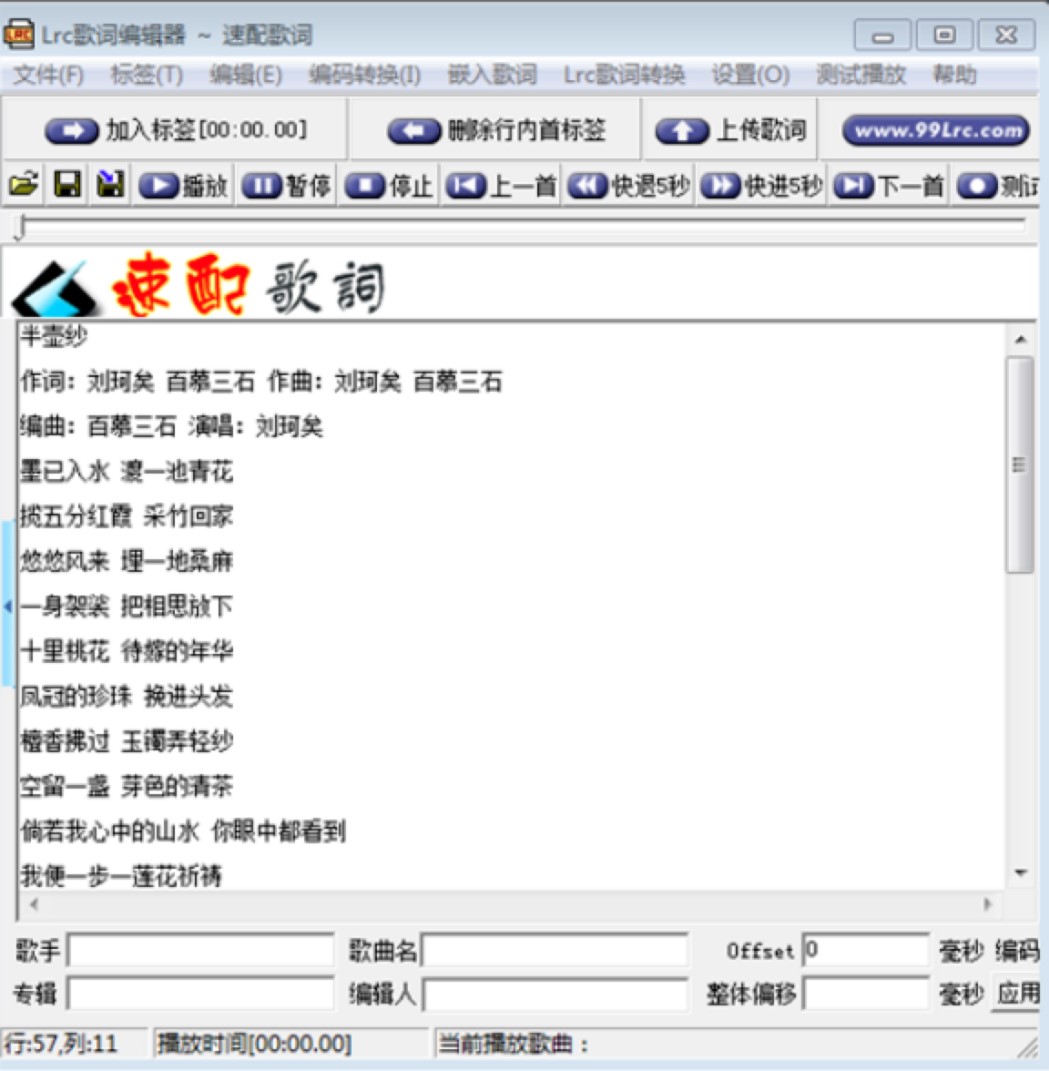 Lrc歌词编辑器使用方法及使用快捷键说明