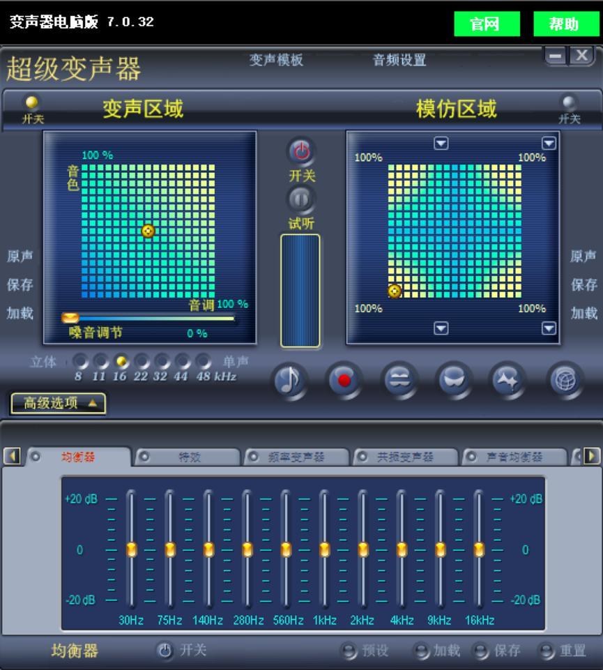 VCS Diamond超级变声器电脑版功能介绍及使用说明