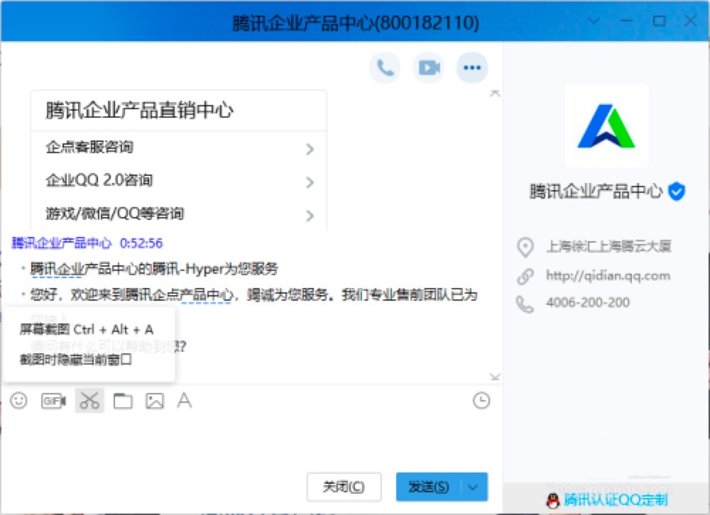 企业QQ的功能特点介绍及申请企业QQ的方法