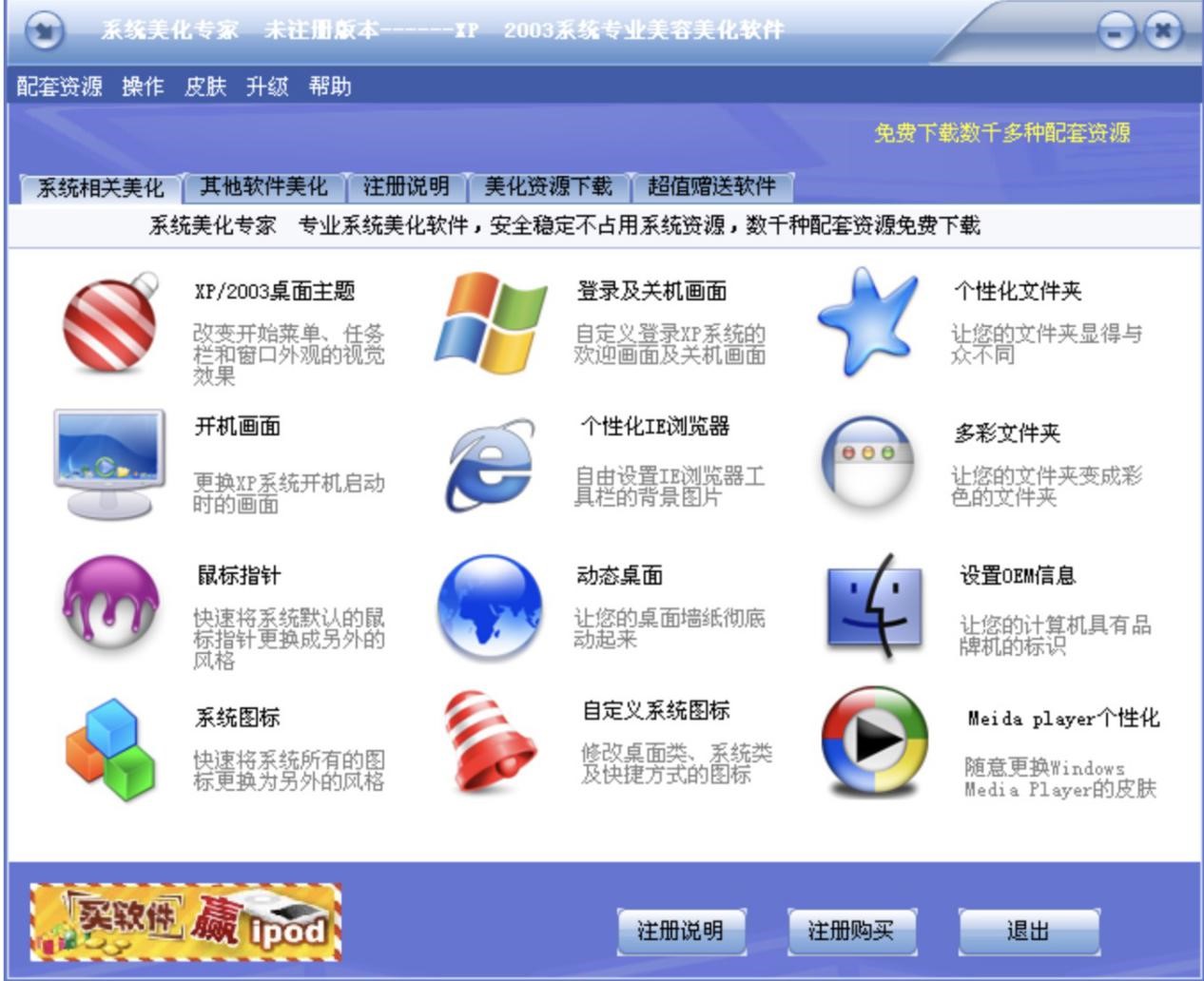 系统美化专家，一款专门针对系统美化的辅助工具