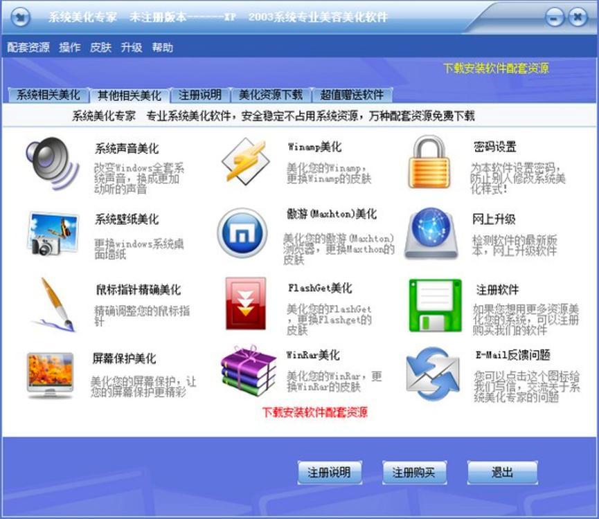 系统美化专家，一款专门针对系统美化的辅助工具