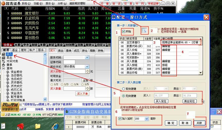 金指南自动交易助手常用功能和优点特点详细介绍