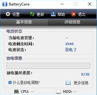 BatteryCare官方版功能介绍