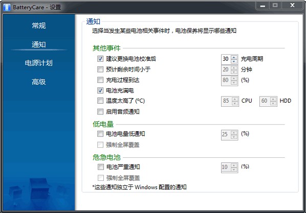BatteryCare官方版功能介绍