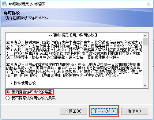 swf播放精灵官方版安装使用