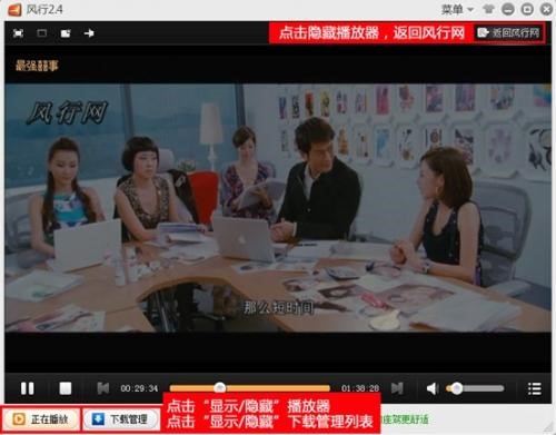 使用风行视频软件观看电影的操作教程