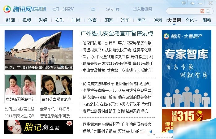 腾讯QQ登陆后没有资讯弹窗的解决方法