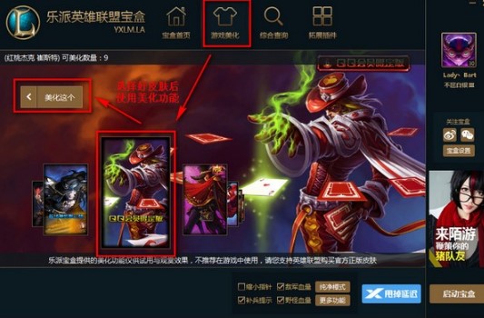 乐派英雄联盟宝盒使用方法