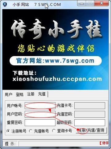 传奇小手辅助使用方法