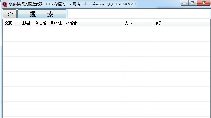 水淼快播资源搜索器使用介绍
