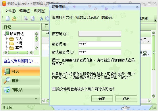 效能日记本官方版使用方法