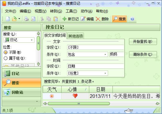 效能日记本官方版使用方法