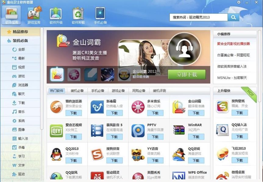 金山卫士的主要功能介绍及使用技巧