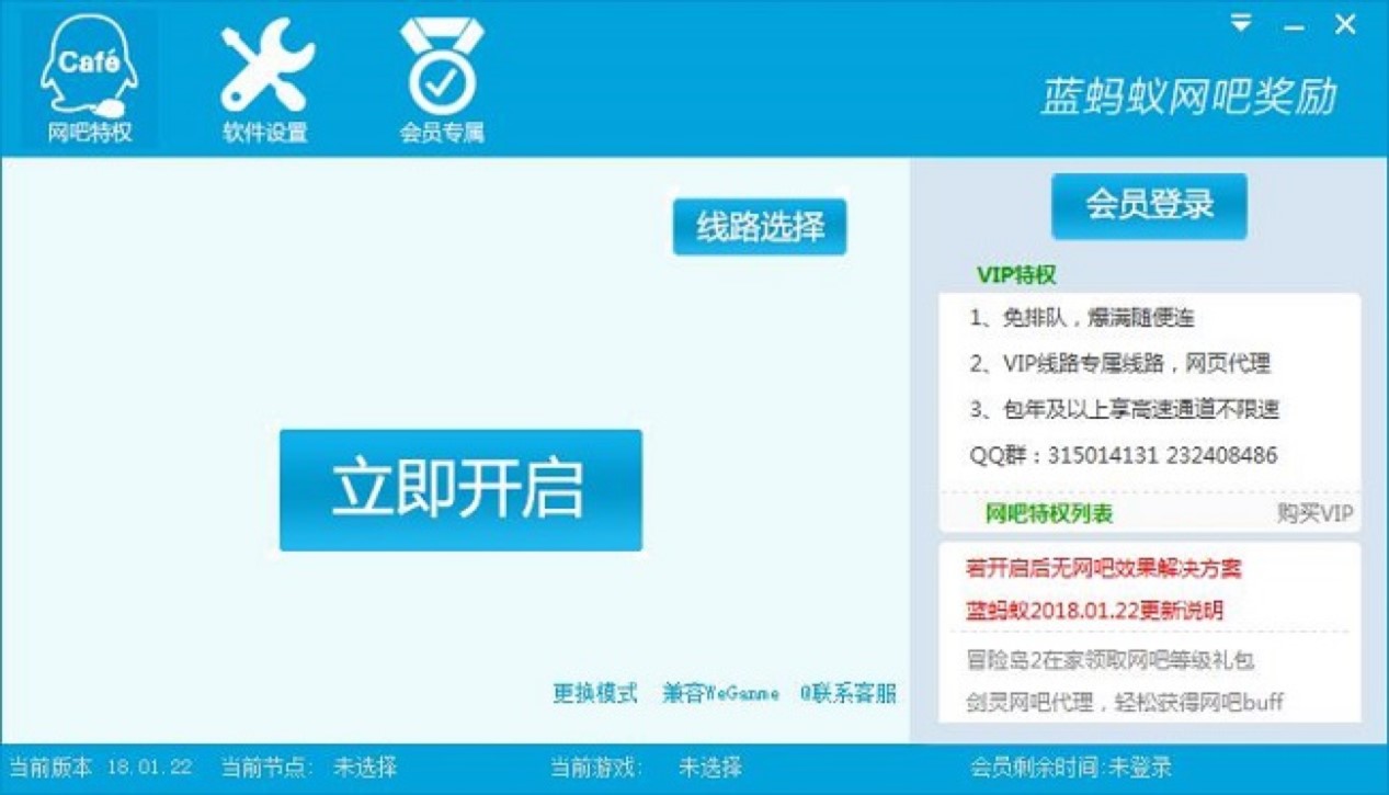 蓝蚂蚁金牌网吧代理软件详细使用教程