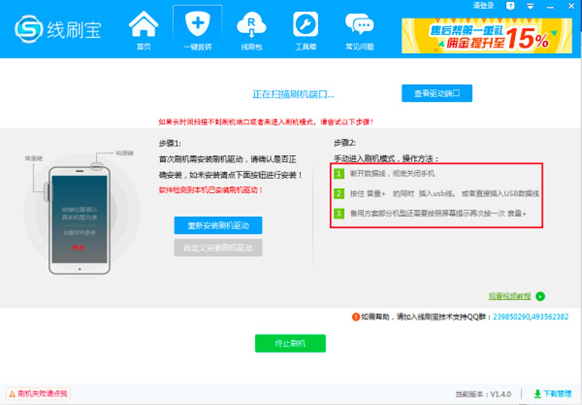 使用线刷宝软件进行刷机的详细步骤