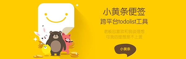 小黄条便签使用技巧
