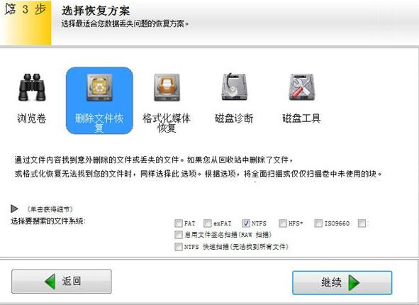 easyrecovery pro正式版使用方法
