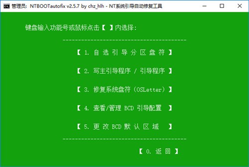 ntbootautofix官方版使用方法