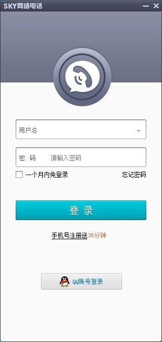 SKY网络电话功能介绍