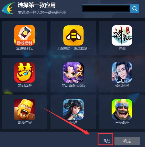 靠谱助手官方版安装教程