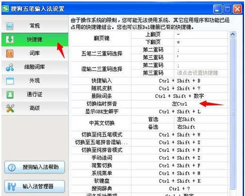 搜狗五笔输入法如何使用拼音输入教程