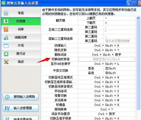 搜狗五笔输入法如何使用拼音输入教程