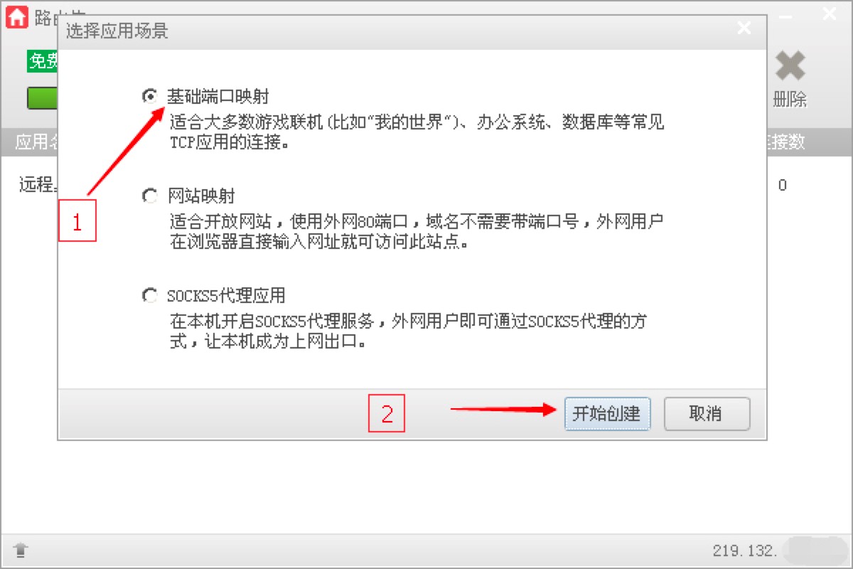 路由侠专业连接外网的工具详细使用教程