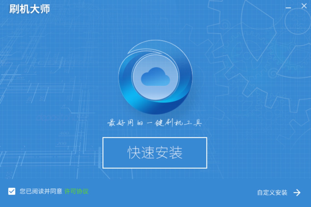 刷机大师一键刷机详细教程