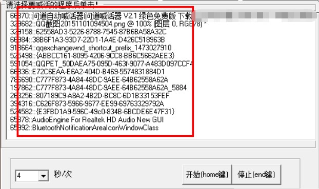 问道喊话器安装使用