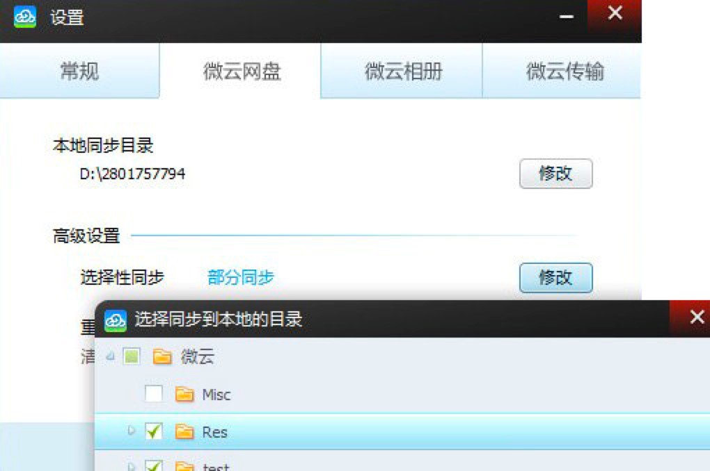 微云网盘客户端的常见问题解答