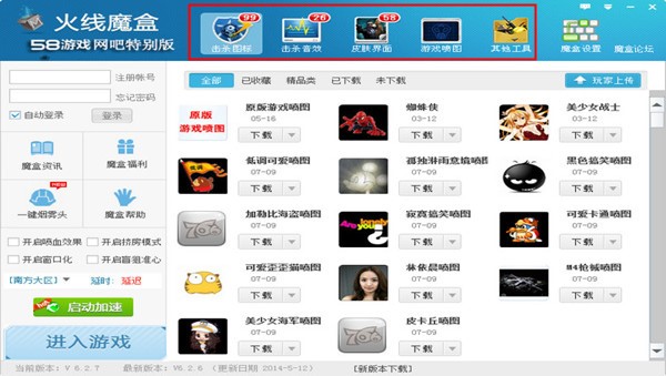 766火线魔盒（firebox）安装使用方法