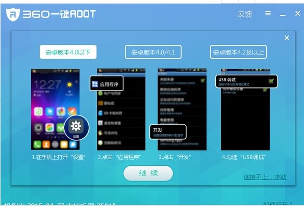 360一键root安装使用方法