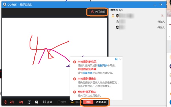QQ群聊中使用演示白板功能教程