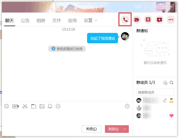 QQ群聊中使用演示白板功能教程