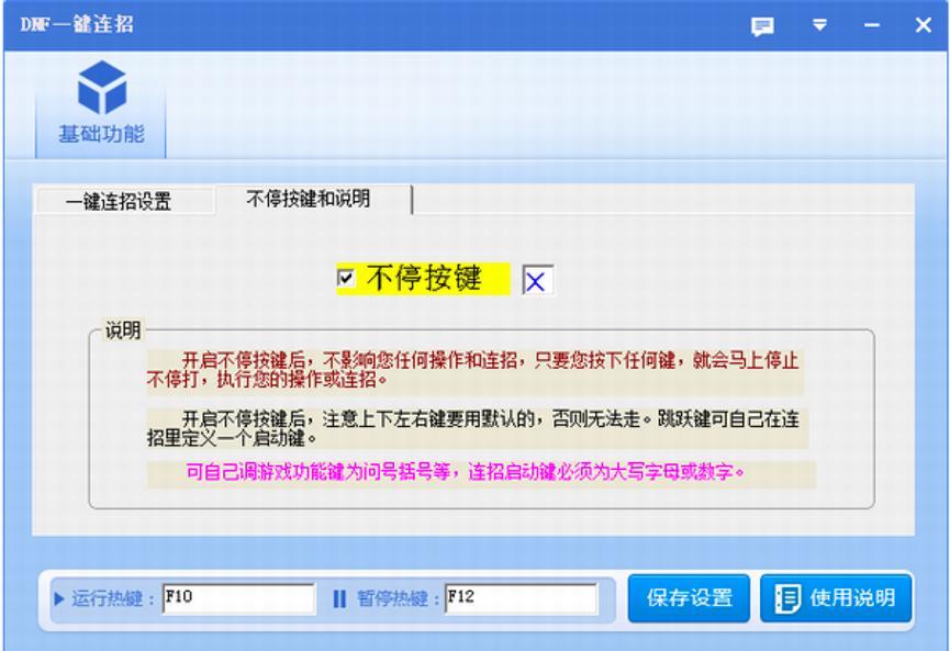 DNF一键连招工具使用方法详细教程