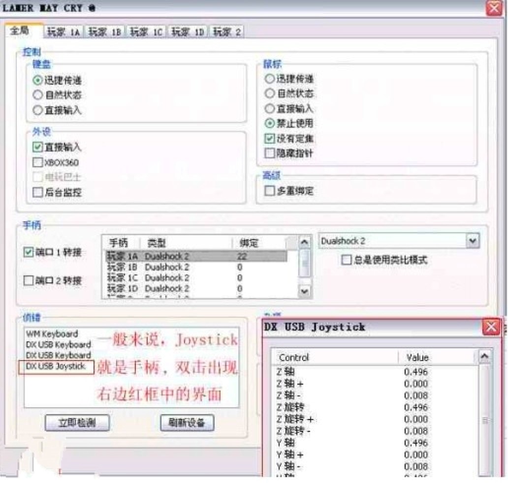 PCSX2模拟器中设置手柄的详细教程