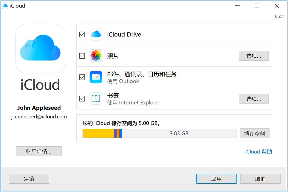 Windows 版 iCloud的设置和使用方法
