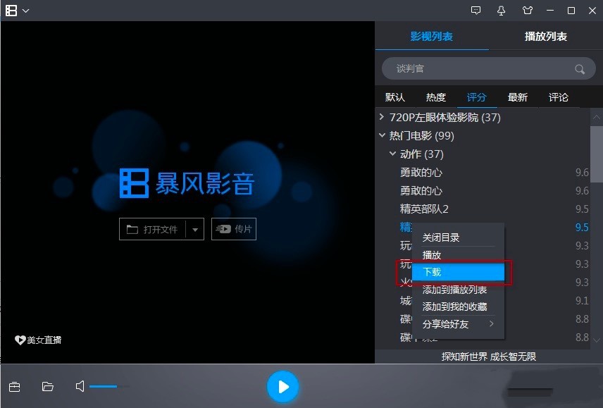 暴风影音最新版常见使用技巧详细介绍