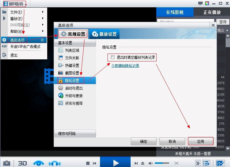 暴风影音最新版常见使用技巧详细介绍