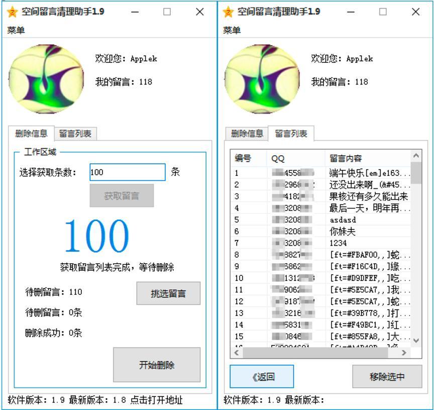 QQ空间留言清理助手删除留言的详细教程
